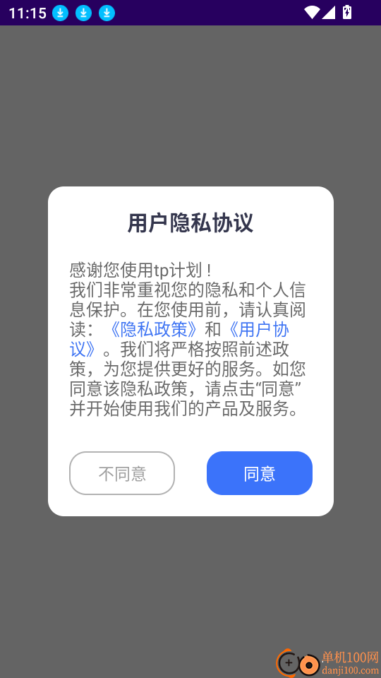 tp计划官方版