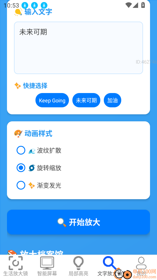 智能放大助手最新版