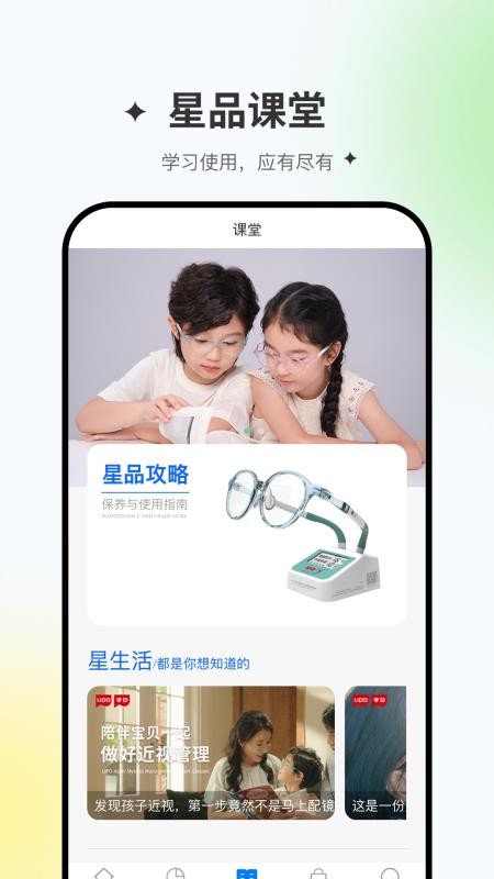 星同智能官网版v1.1.25(2)