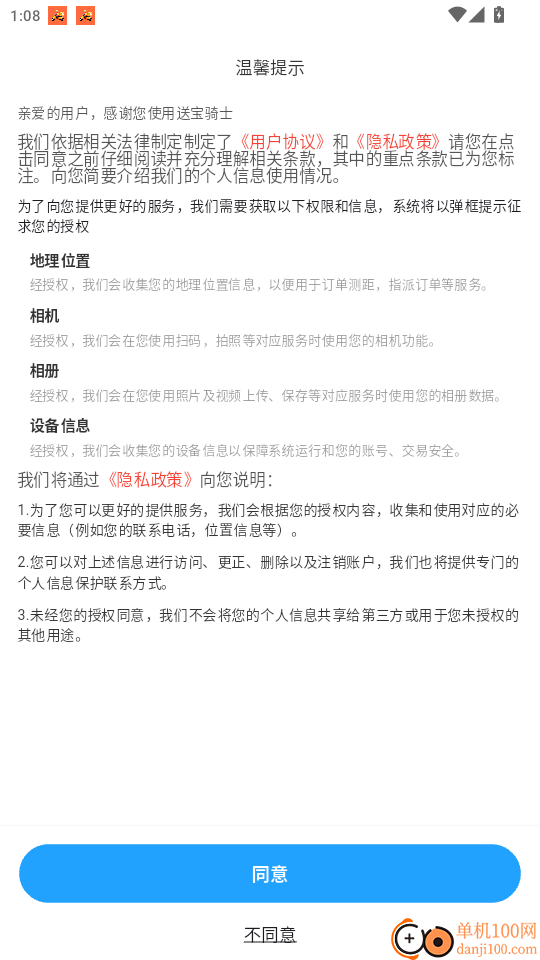 送宝骑士官网版