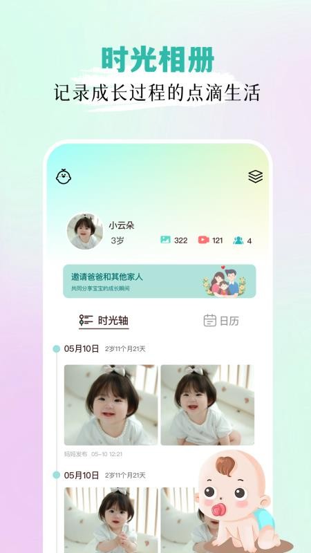 宝宝拍拍appv1.2 4