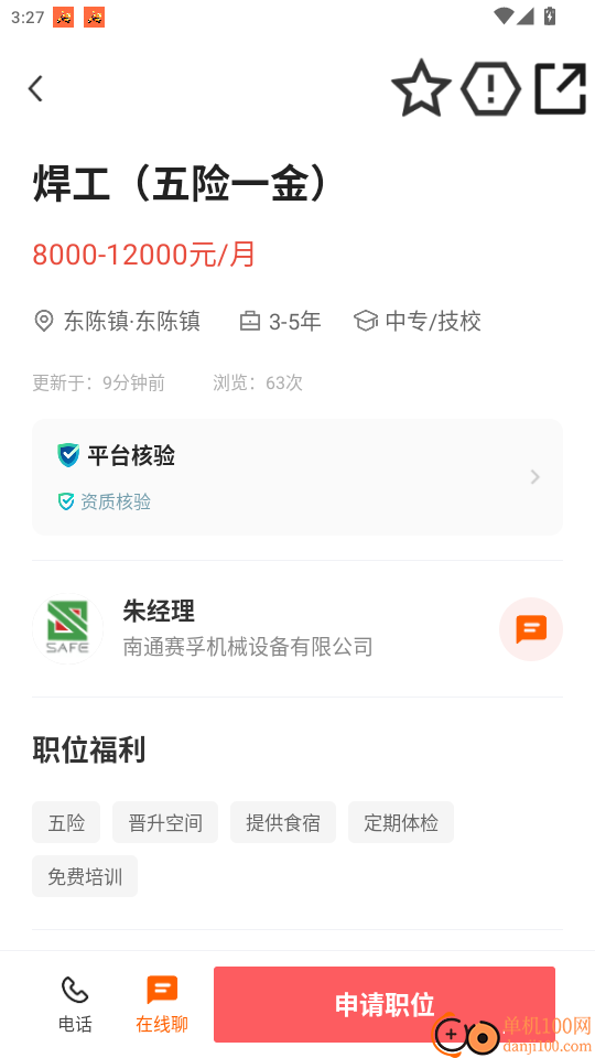 如皋直聘免费版app