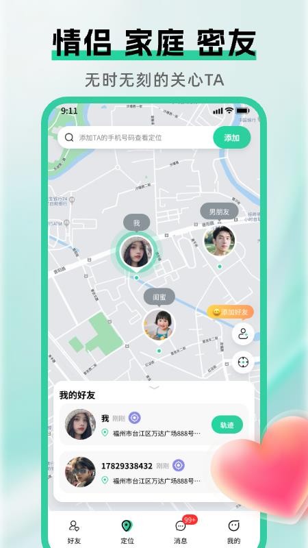 手机定位轨迹找人v1.0.0 5