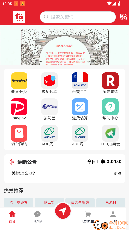 哈彼购海淘手机版