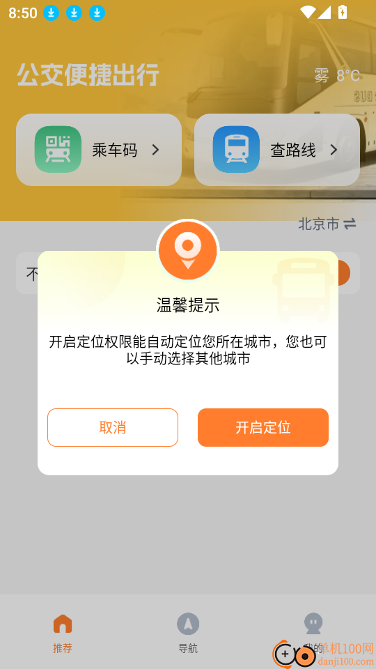 公交扫码一卡通官网版