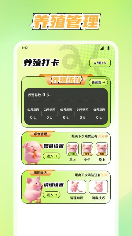 美丽牧场管家手机版v1.1(4)
