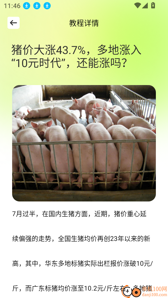 美丽牧场管家手机版