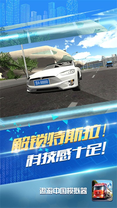 遨游中国模拟器游戏v1.1.9(2)