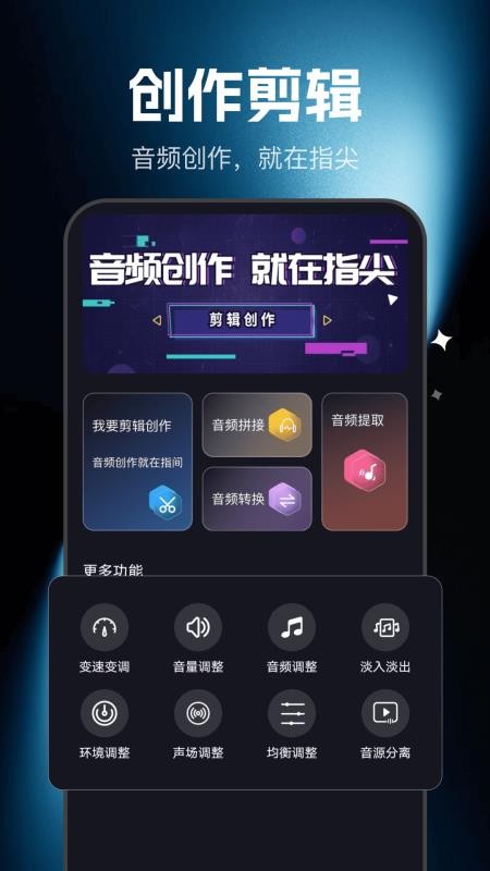 音频快剪影手机版v1.0.3(4)