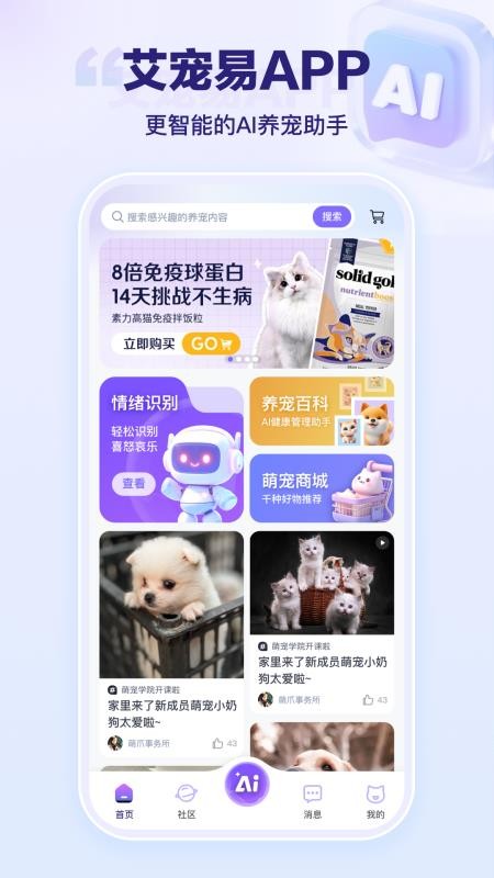 艾宠易官方版v2.8.2(1)