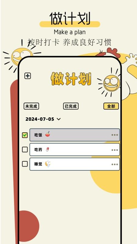 tp计划官方版v1.15(3)
