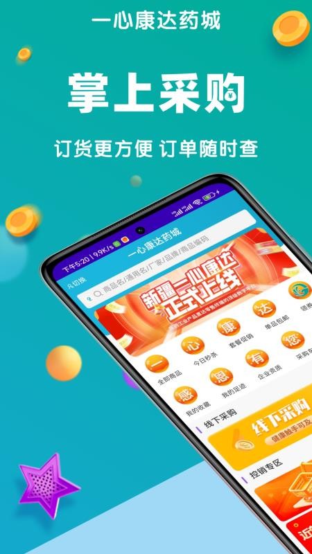 一心康达药城官网版v1.5(4)