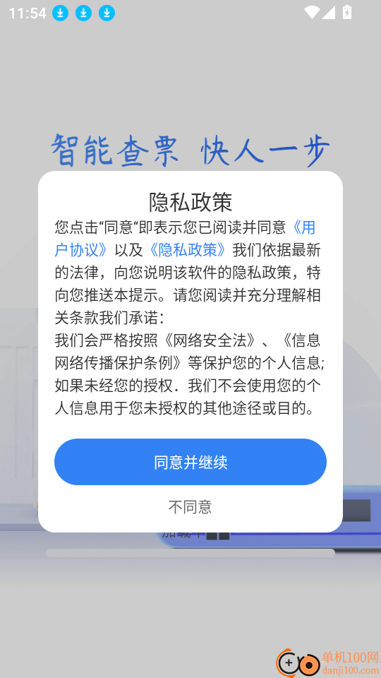 铁友车票助手免费版