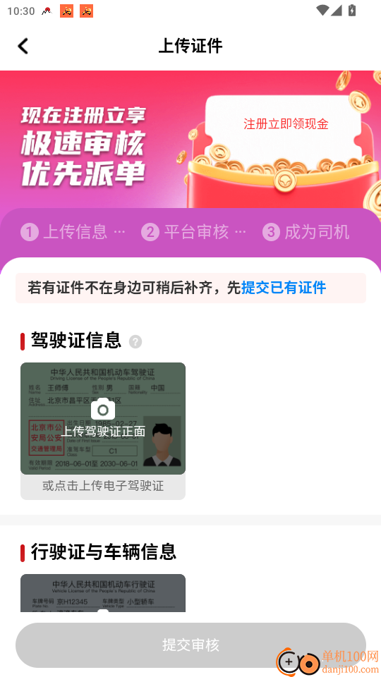 日初出行司机免费版app