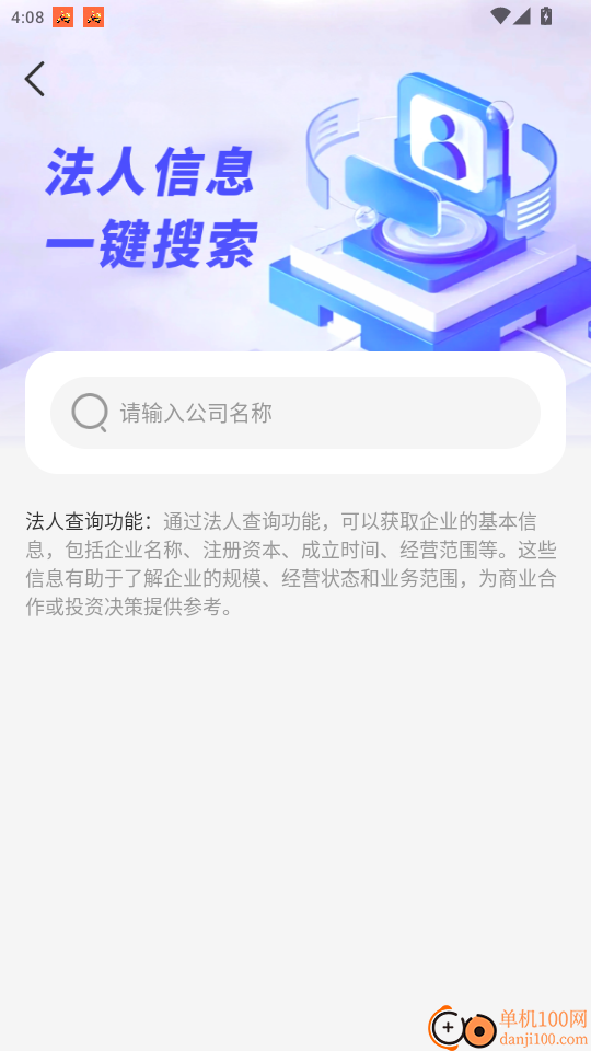 联网企业速查官网版app