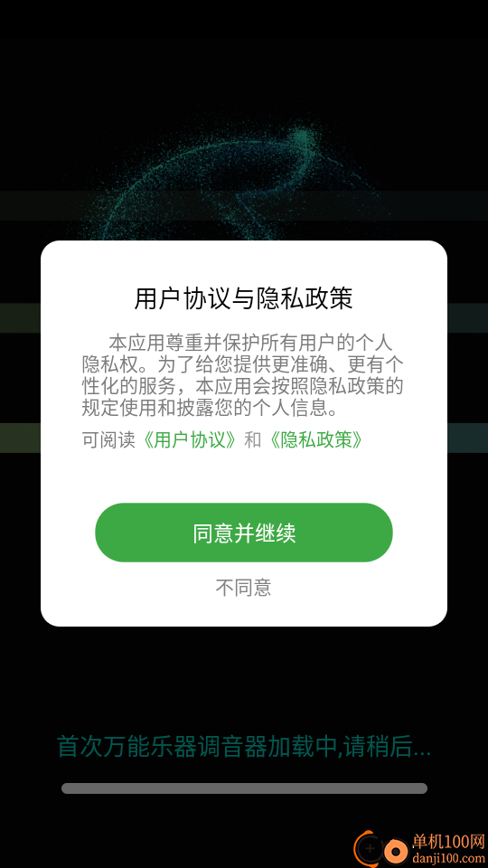 万能乐器调音器免费版