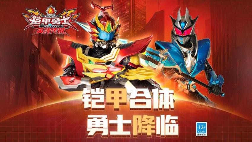 铠甲勇士之英雄传说游戏v1.10.1 4