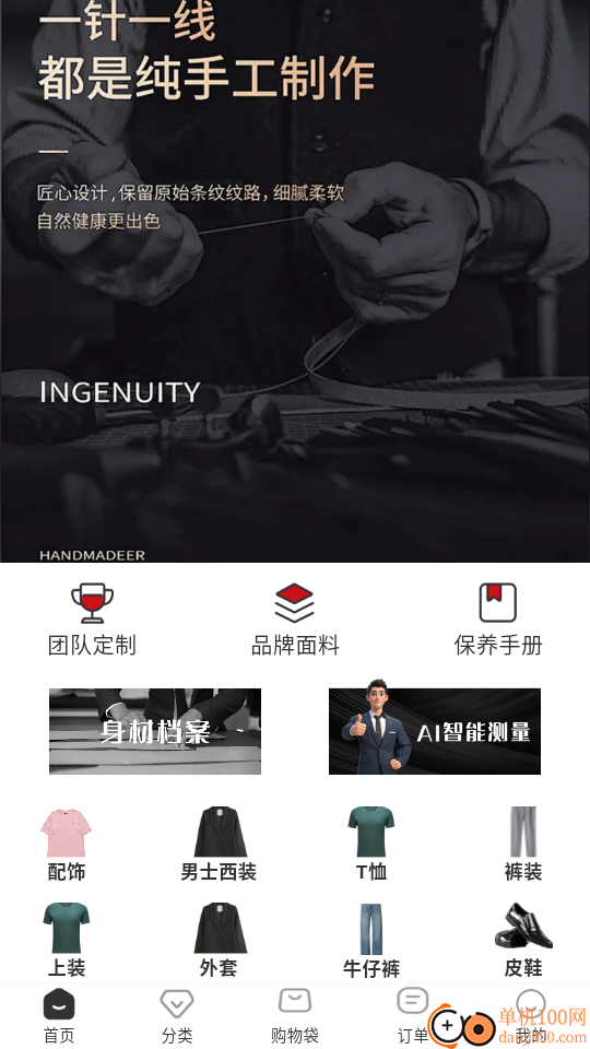 量T裁衣官网版