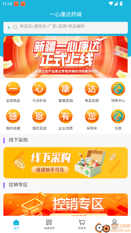 一心康达药城官网版