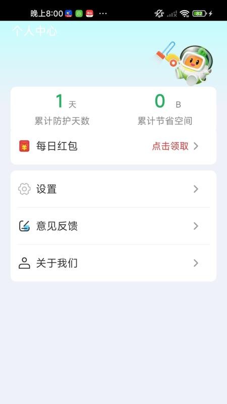 极速清理宝官网版v4.3.60.01A 1