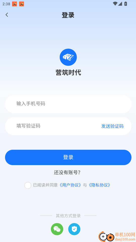 营筑时代官方版