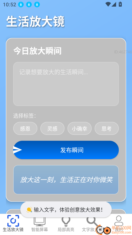 智能放大助手最新版