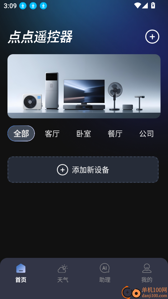 点点遥控器最新版