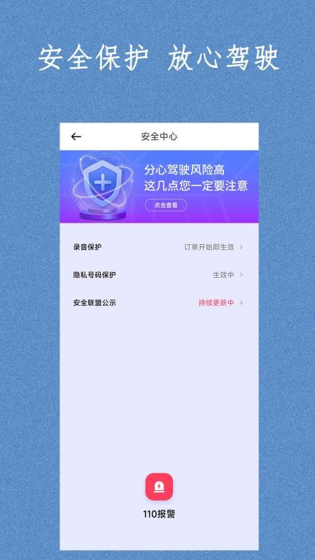 易旅出行司机端官网版v1.25.14(4)