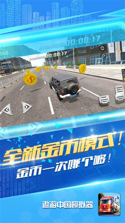 遨游中国模拟器游戏v1.1.9(1)