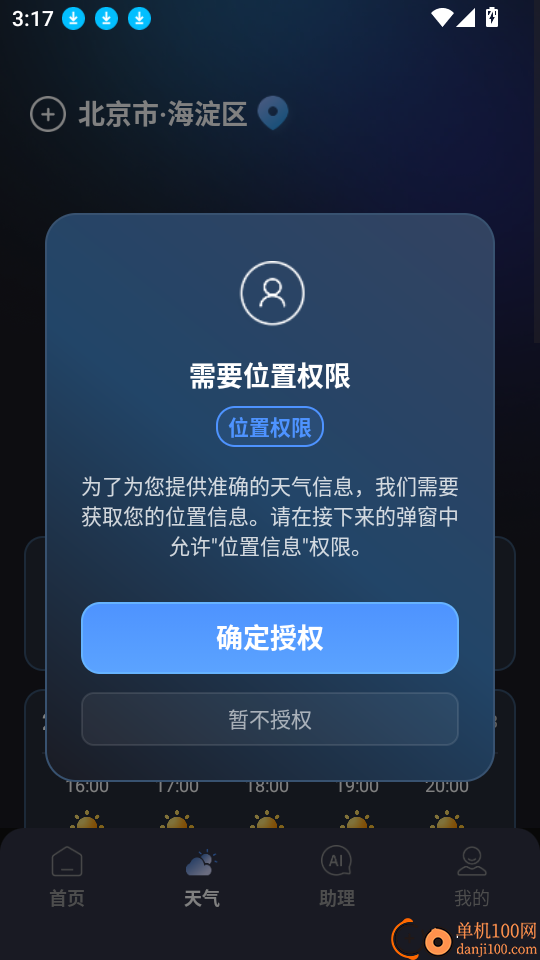 点点遥控器最新版