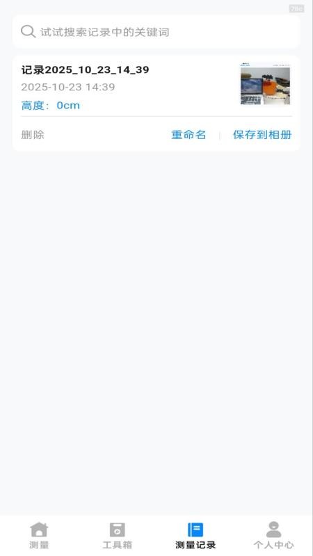 手机全能测距仪免费版v1.0.6(1)