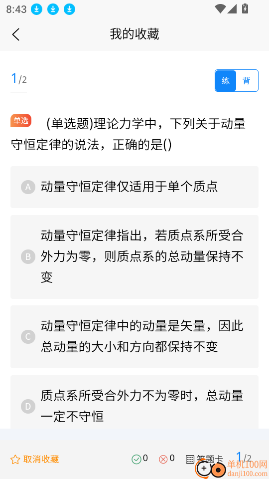 注册环保工程师考试学知题最新版
