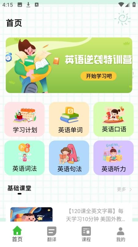 一起趣点读免费版v1.0.0(5)