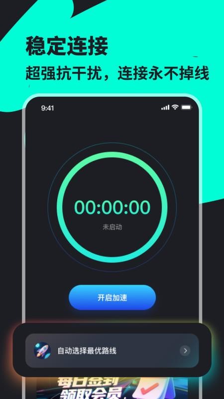 畅享加速器最新版v1.0.0(5)