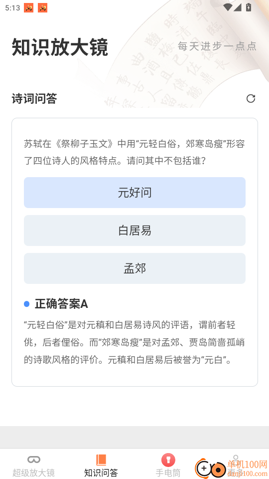 榆火放大镜官网版
