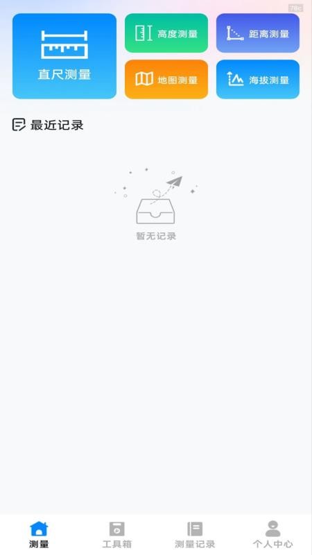 手机全能测距仪免费版v1.0.6(4)