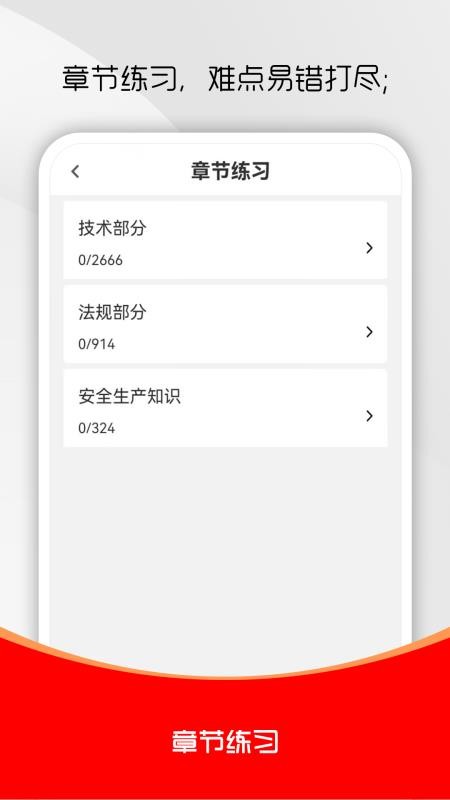 安全员全题库官网版v1.0.0(3)