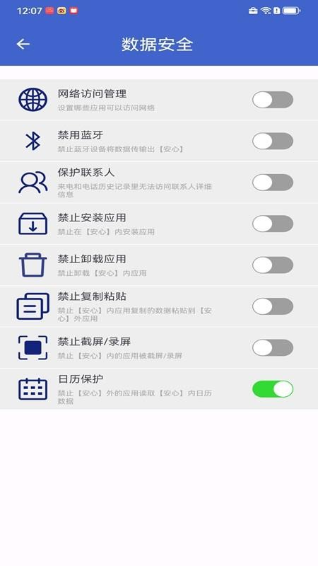安全软件盒子官方版v1.7(3)