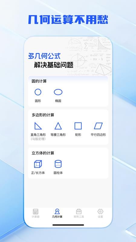全功能万能计算器手机版v2.0.7(4)
