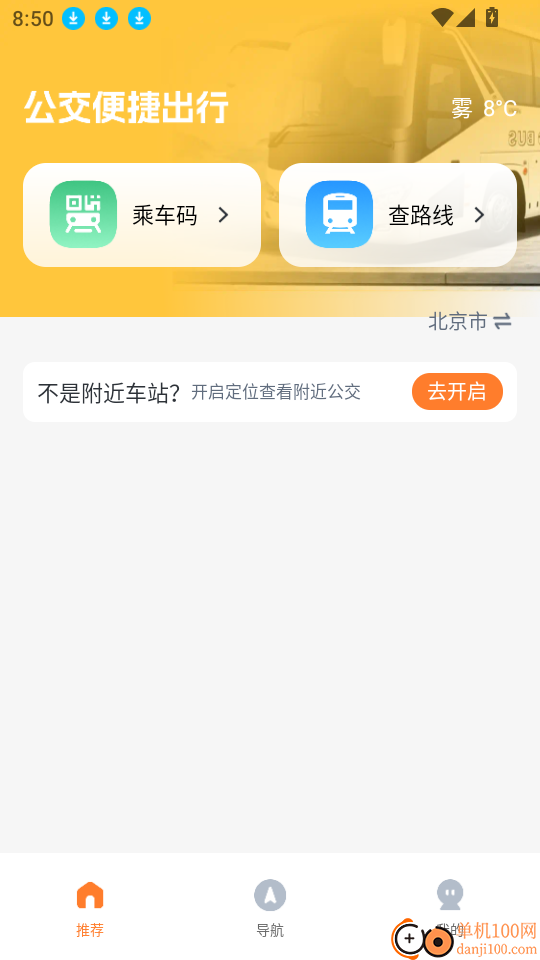公交扫码一卡通官网版