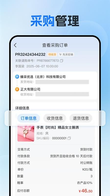 蜂采云官网版v1.0.0(2)