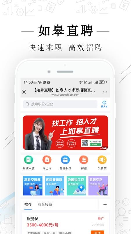 如皋直聘免费版appv2.9.19(4)