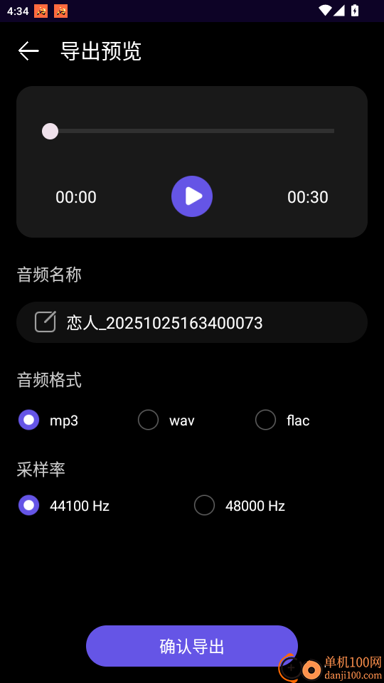 音频快剪影手机版