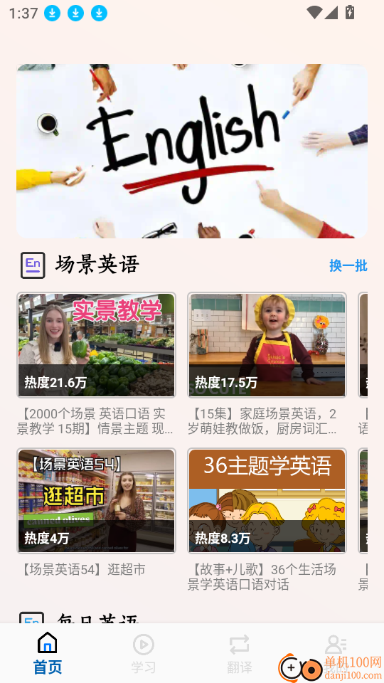 英语宝贝最新版