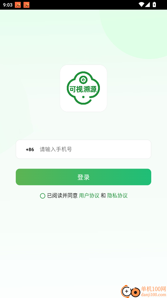 可视溯源免费版