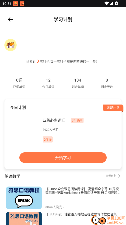一起趣点读免费版