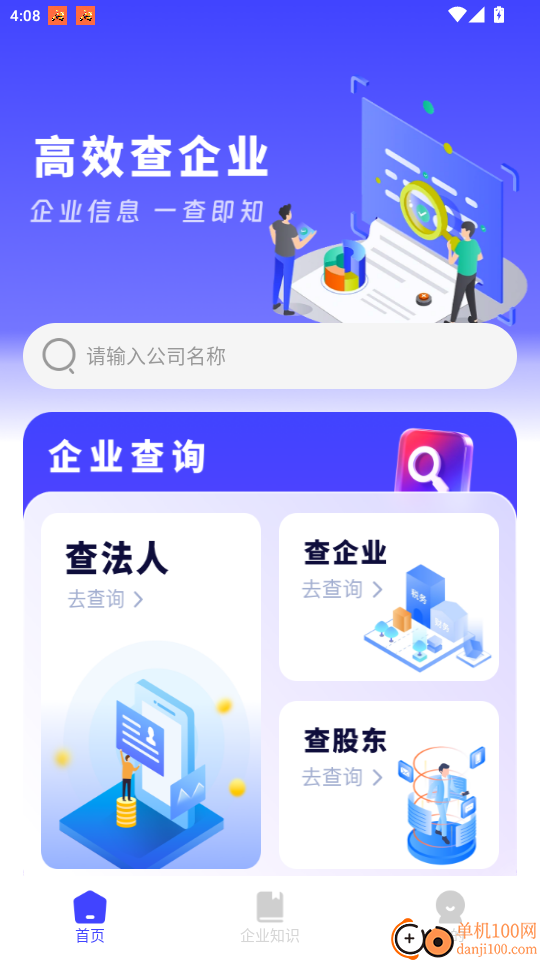 联网企业速查官网版app