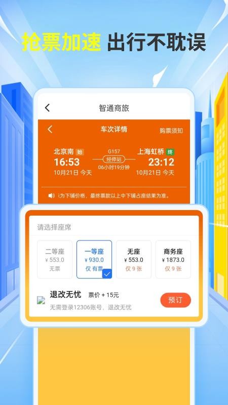 铁友车票助手免费版v1.0.0(2)