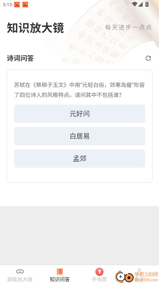 榆火放大镜官网版