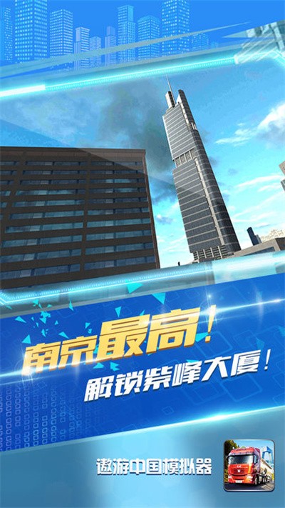 遨游中国模拟器游戏v1.1.9(3)